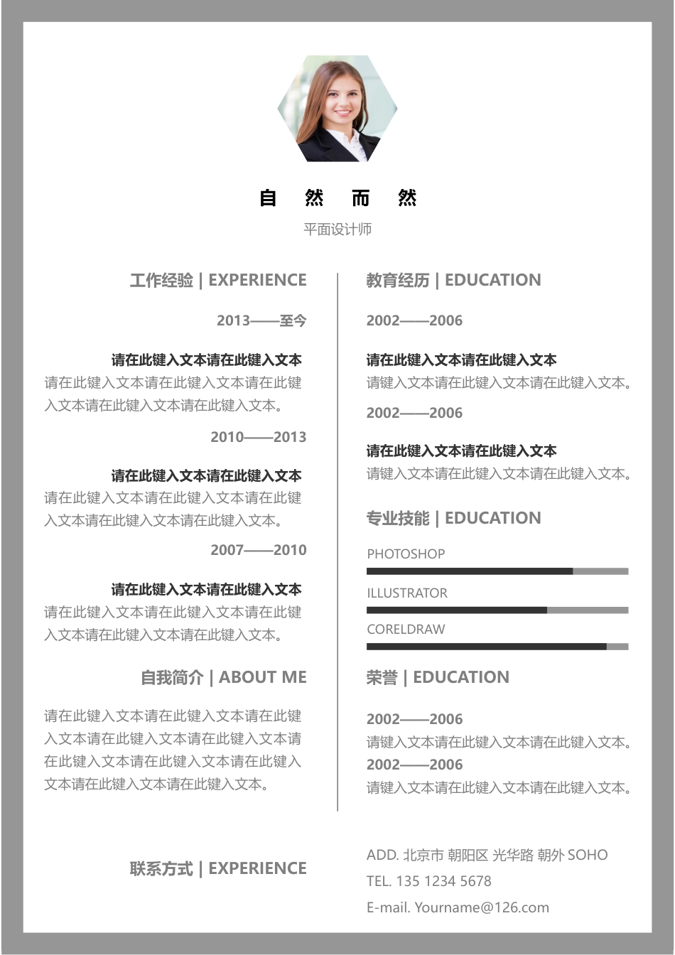 简洁创意精致欧美风求职简历.doc