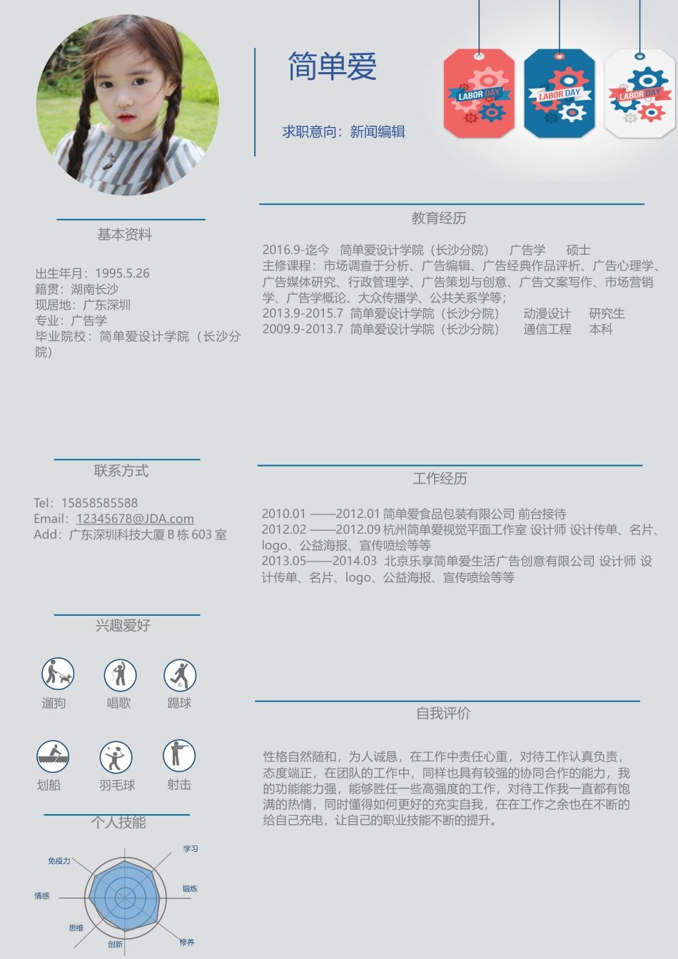 简单蓝色简约通用 简历.docx