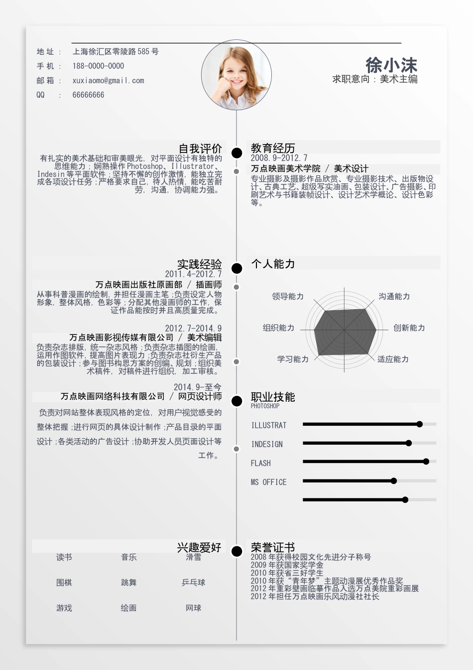 极简黑白精致简历.doc