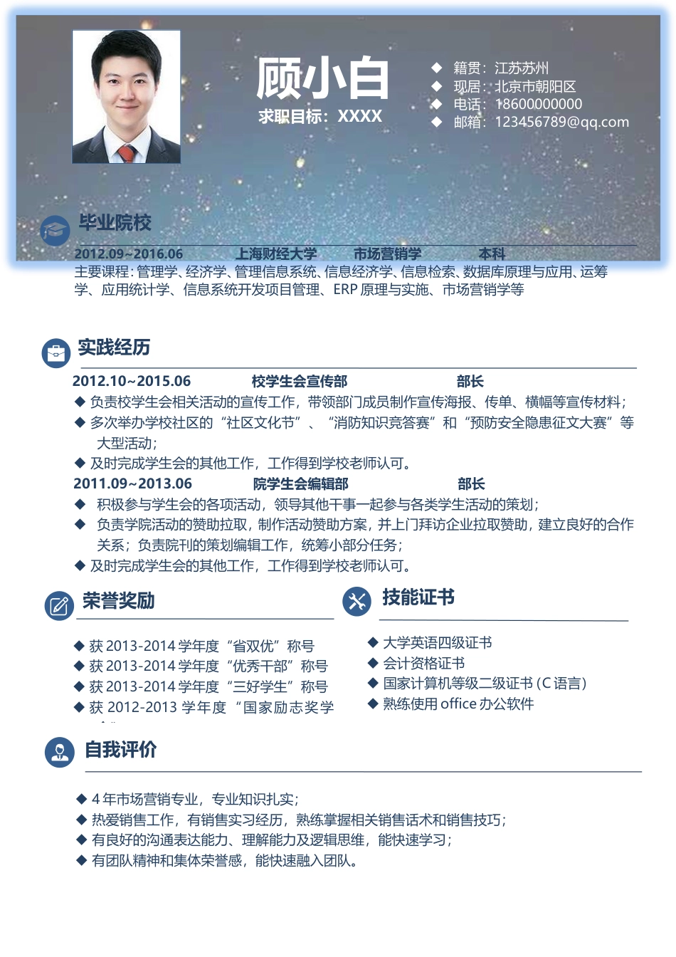 简历 带自荐信.doc