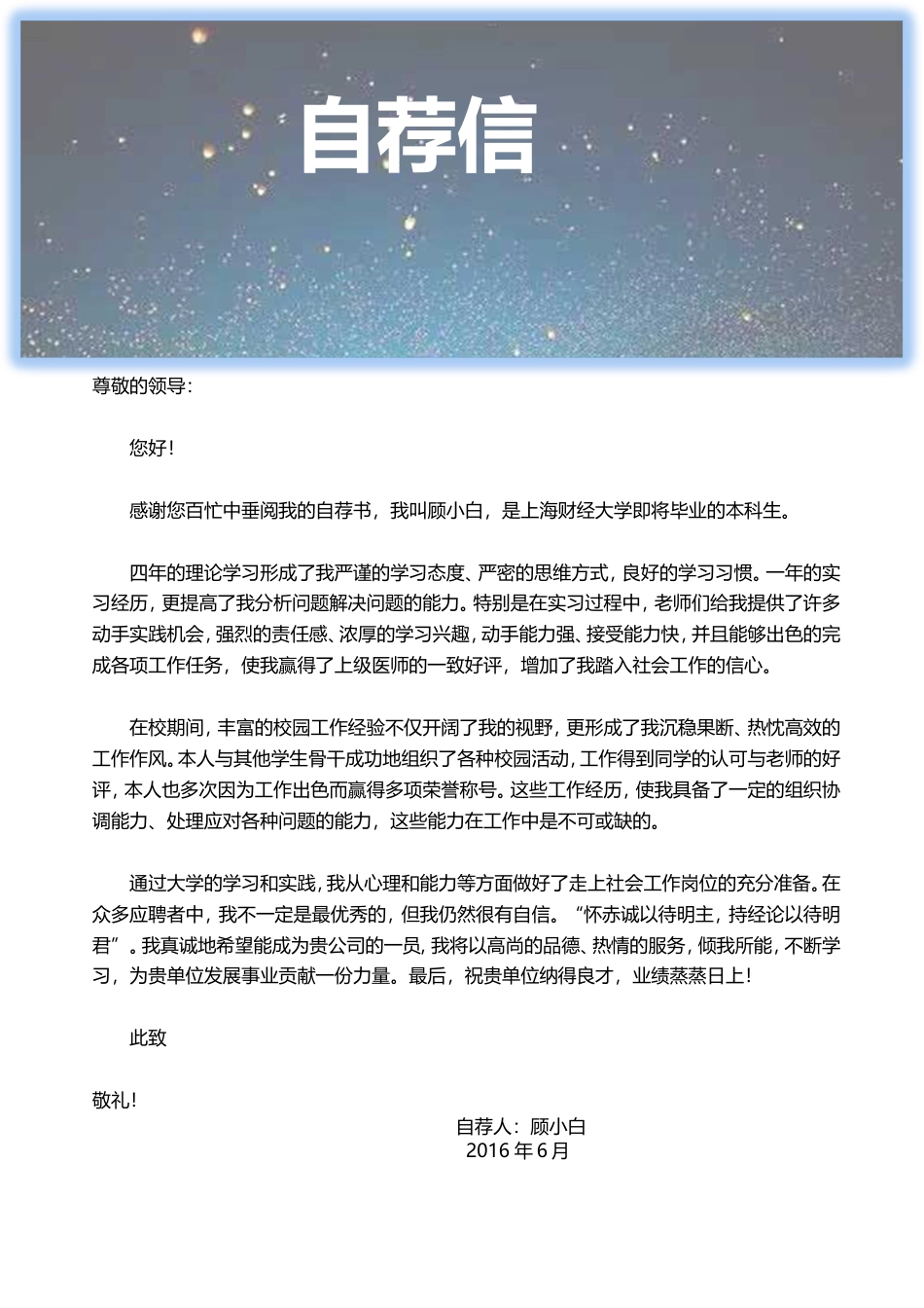 简历 带自荐信.doc