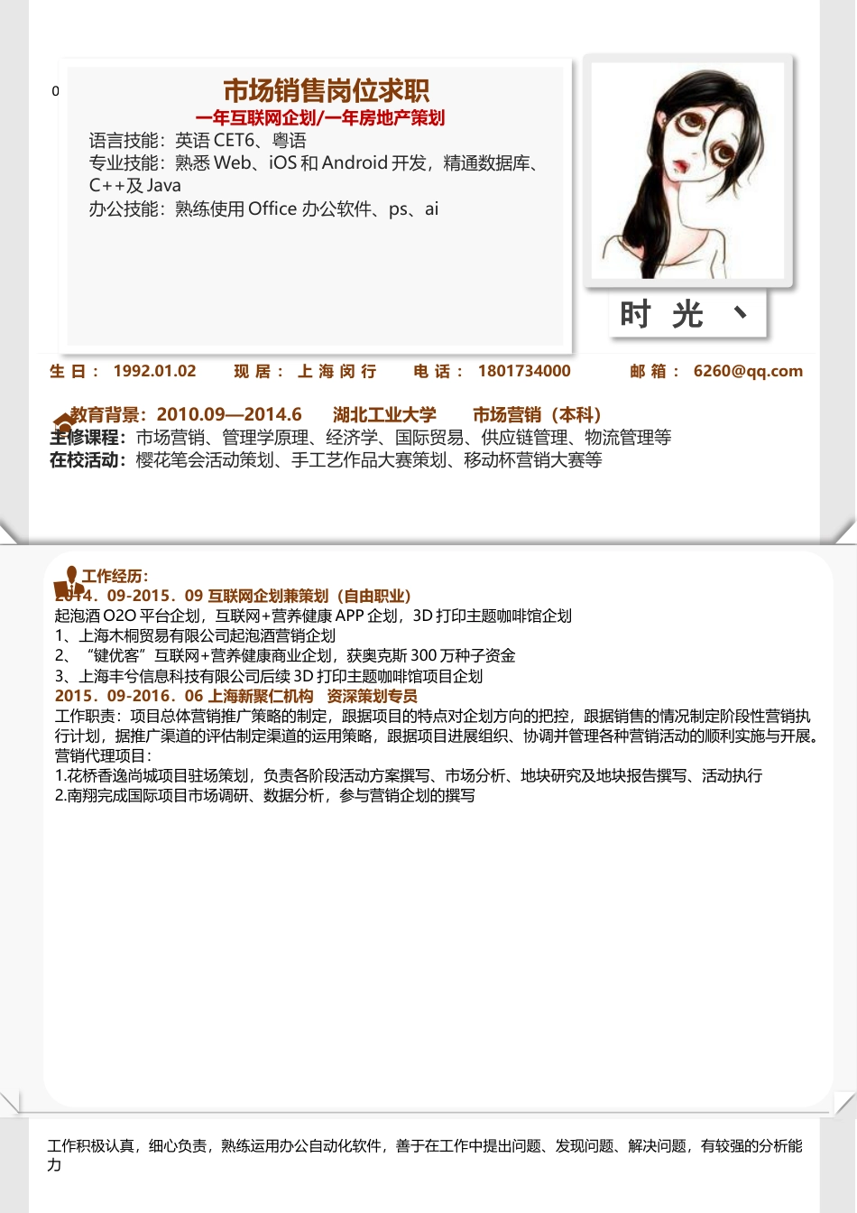 简历(1).docx