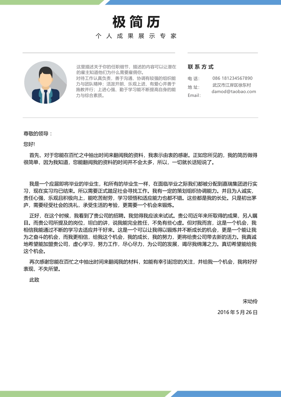 极简商务风格创意个人简历设计模板 自荐信照片技能.docx