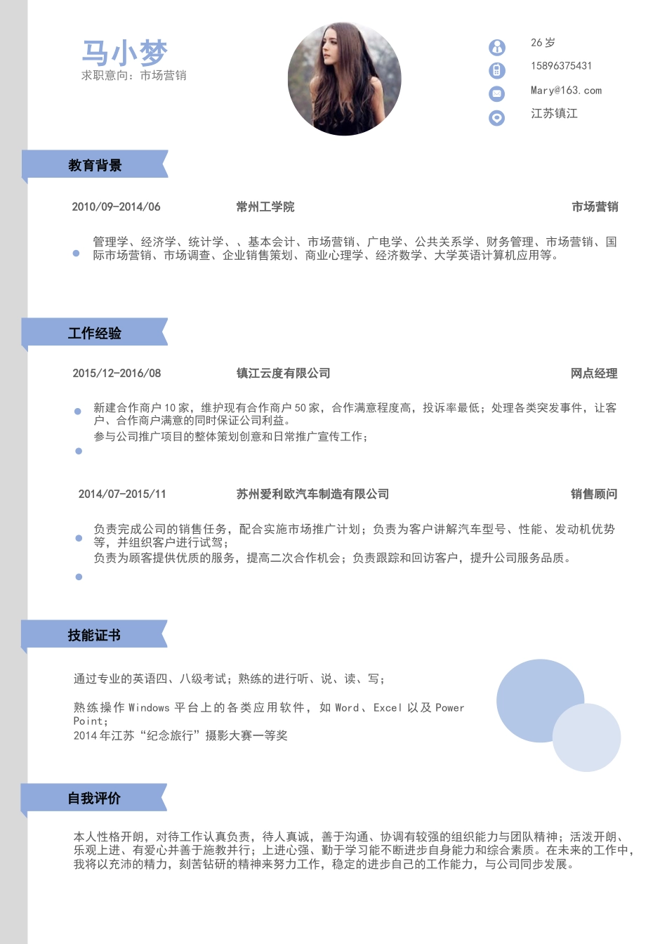 简洁蓝灰色简历6.docx