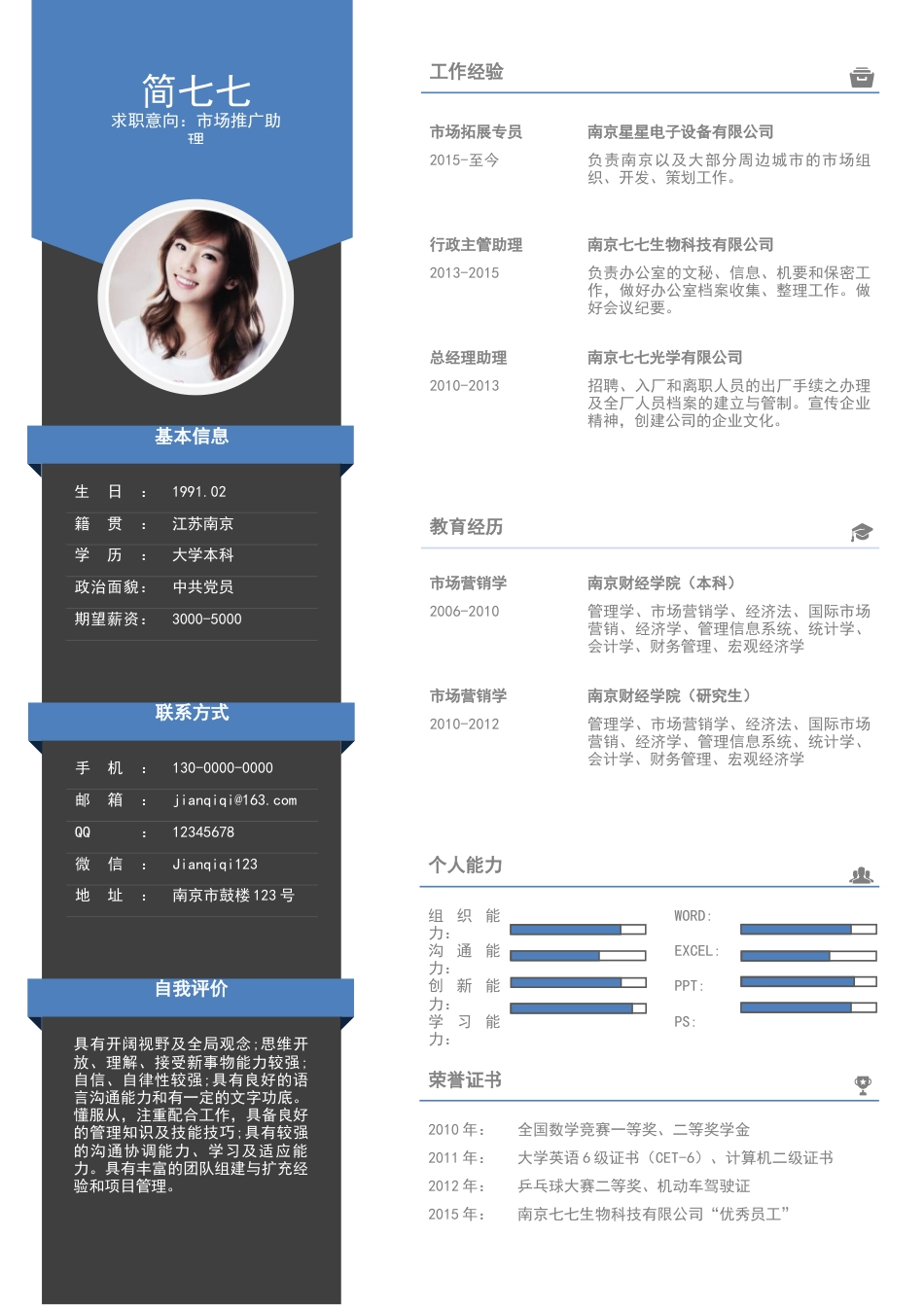 简洁个人简历46.docx