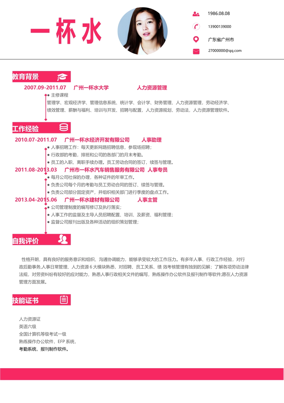 简洁求职简历模板015.doc