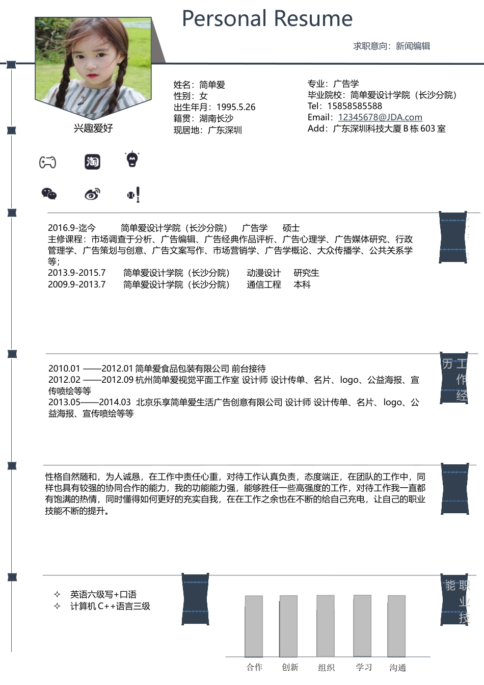 简洁线条蓝色简历.docx