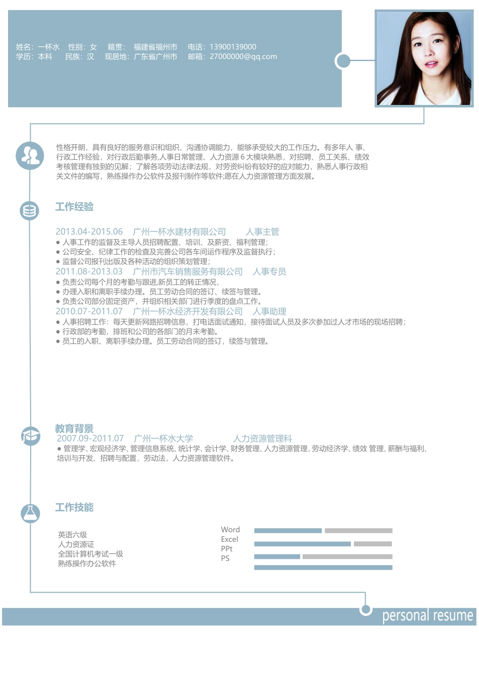 简洁求职简历模板003.doc