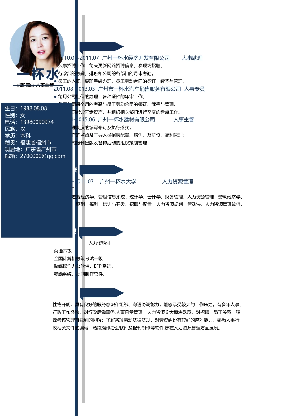 简洁求职简历模板014.doc