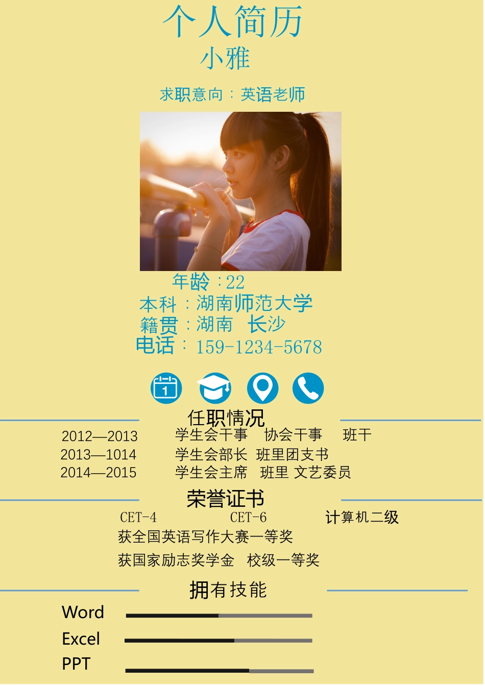简洁精美求职简历.docx