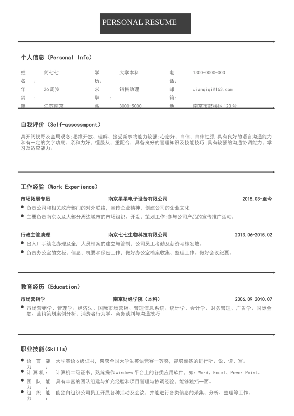 简洁个人简历58.docx
