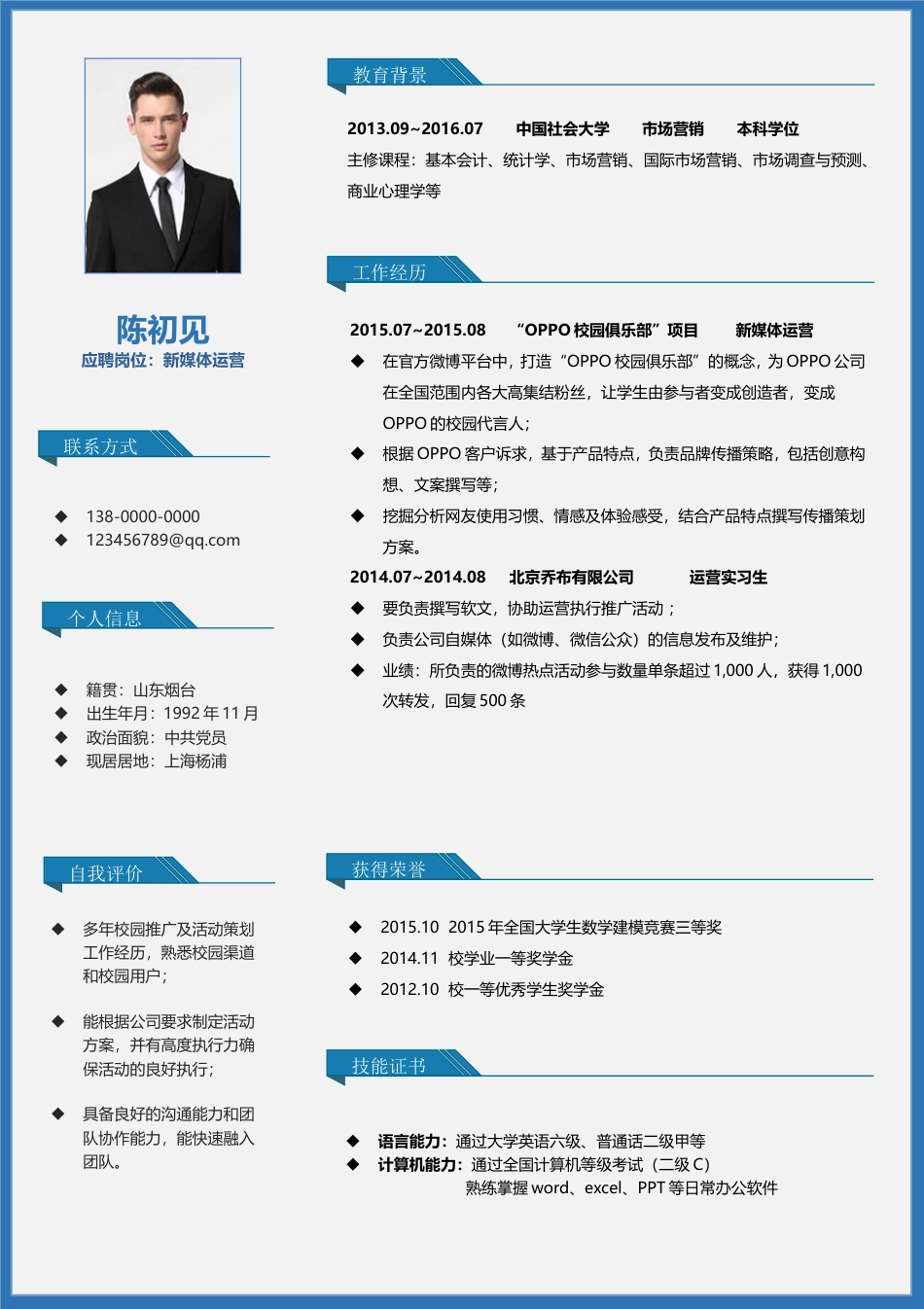 简洁简历求职简历80.doc
