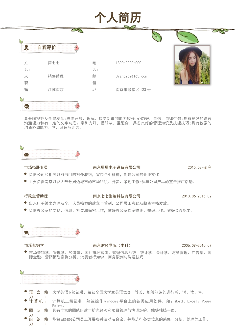 简洁个人简历84.docx
