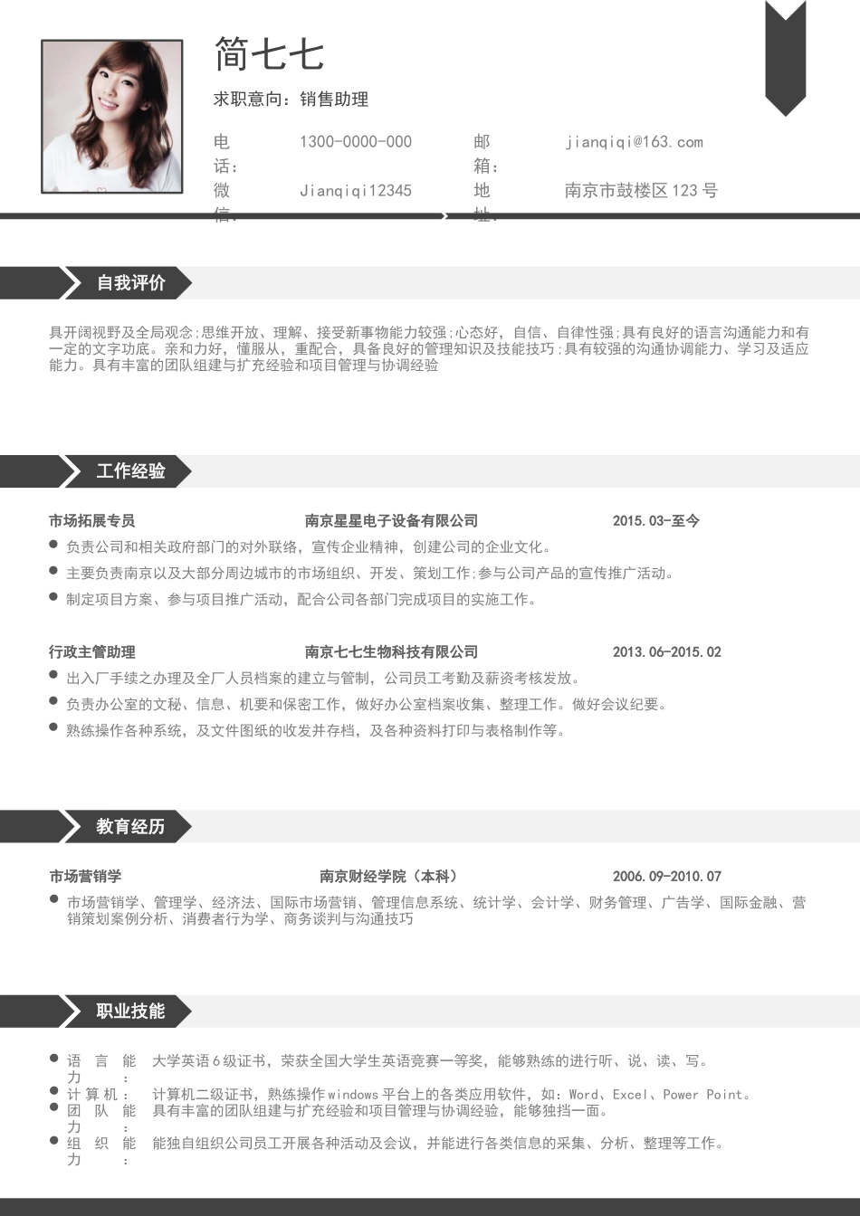 简洁个人简历53.docx