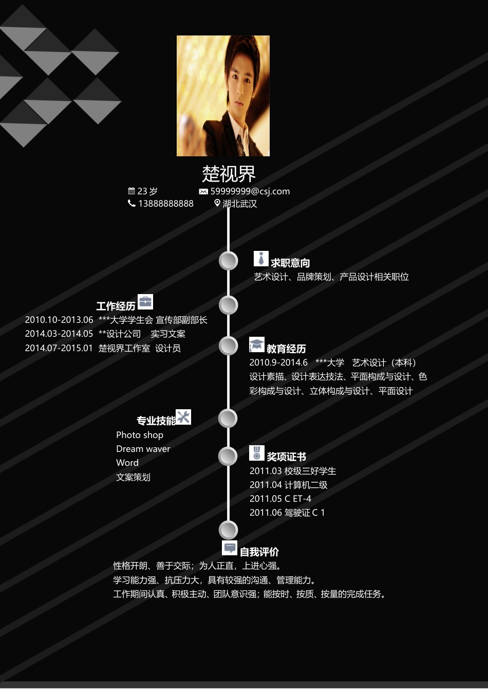 个性求职简历.doc