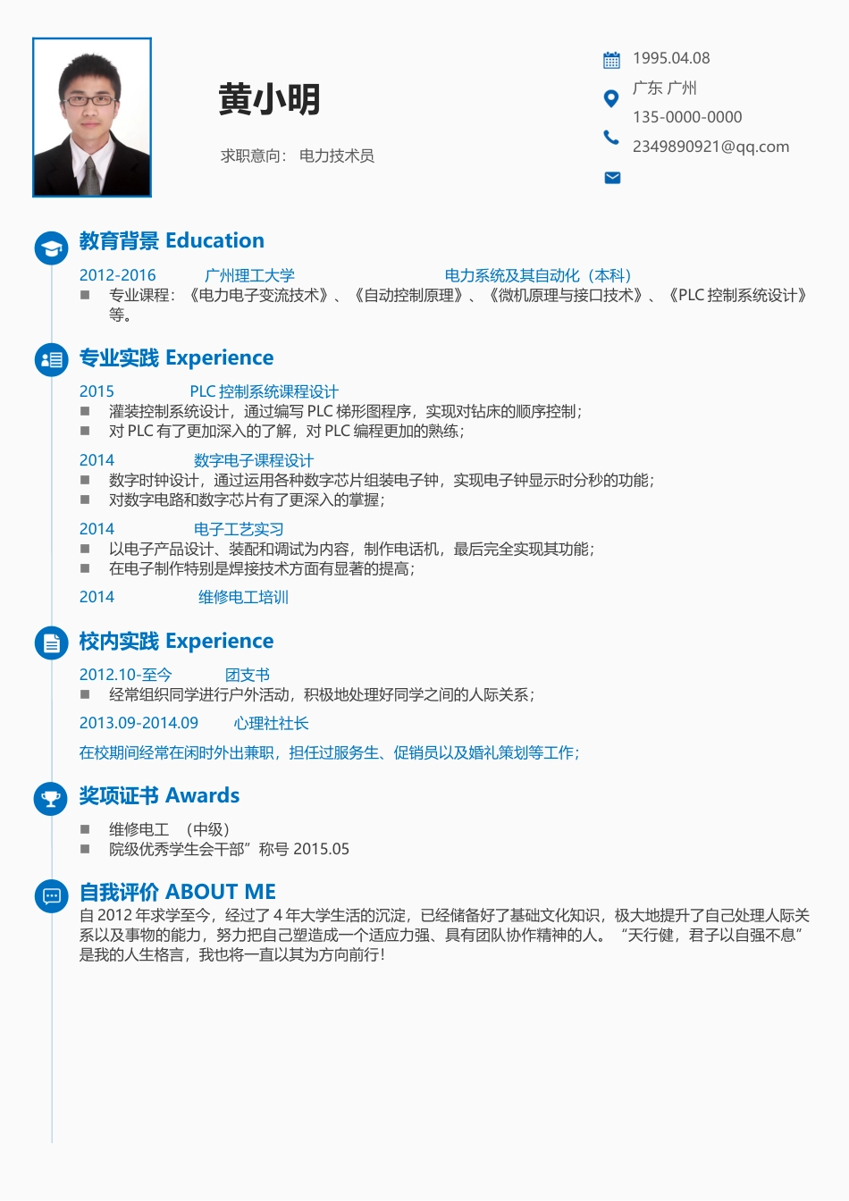 简洁风格简历模板10.docx