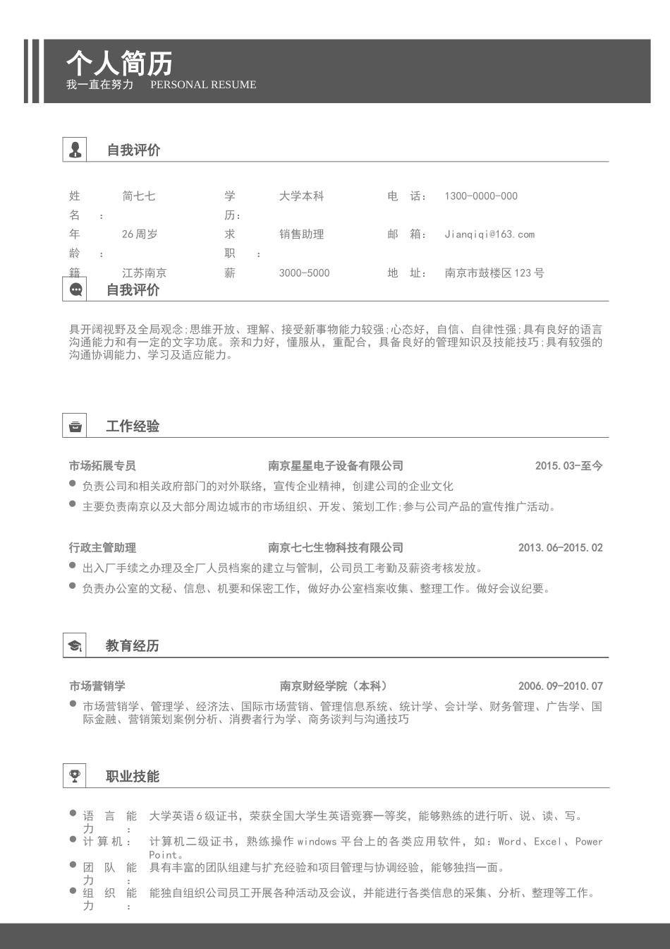 简洁个人简历40.docx