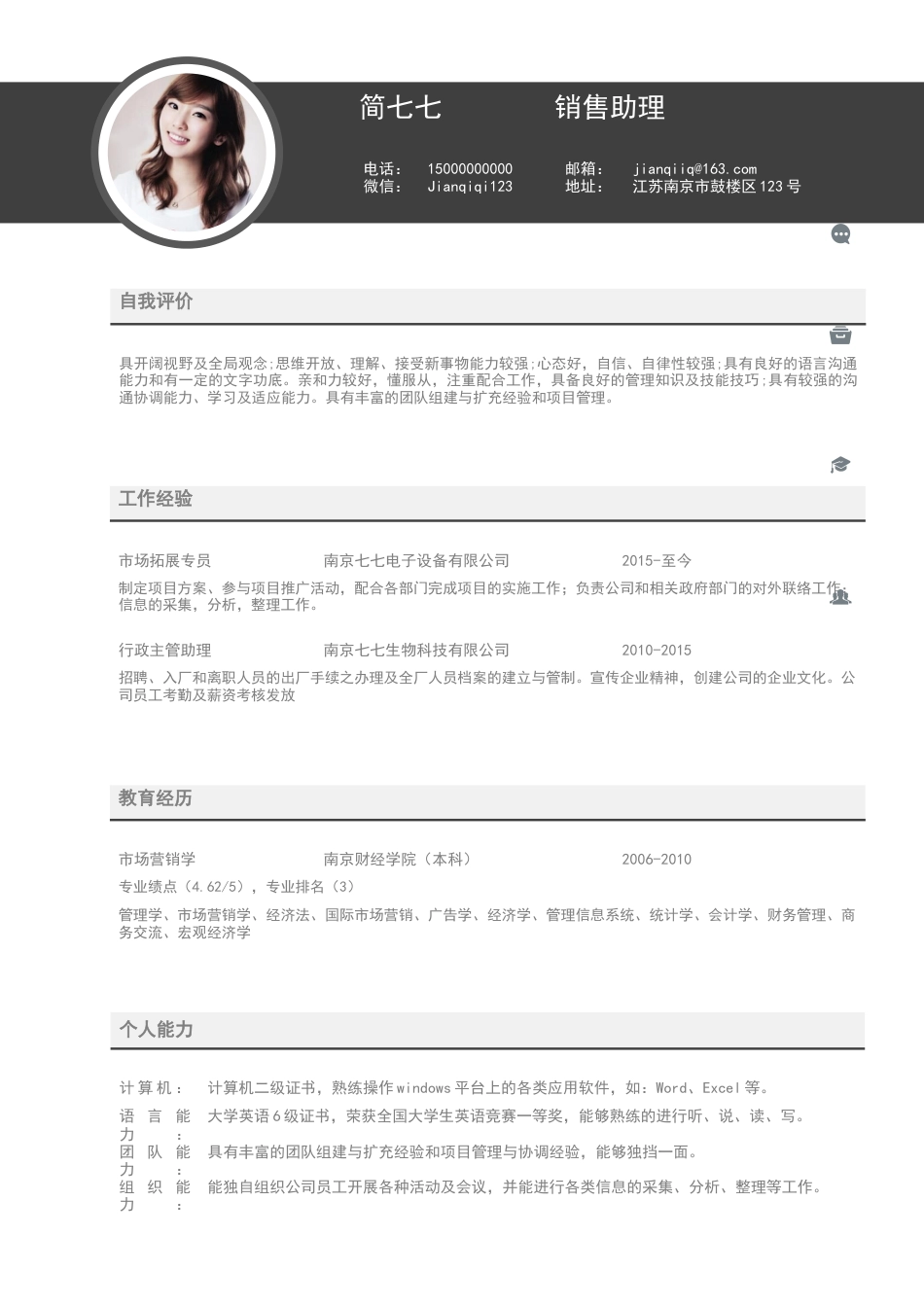 简洁个人简历47.docx