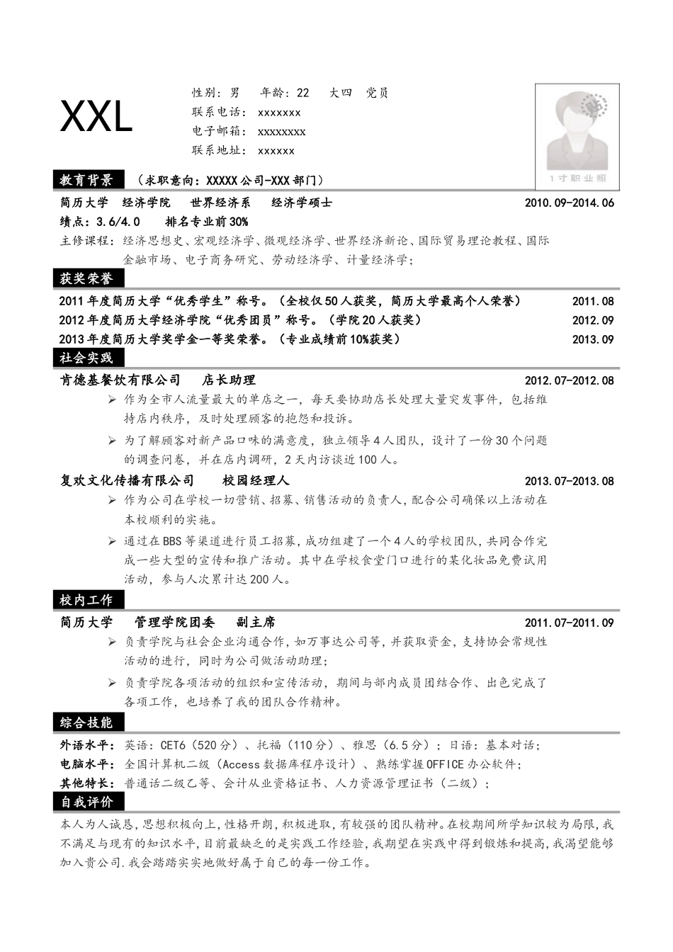简单简历.doc