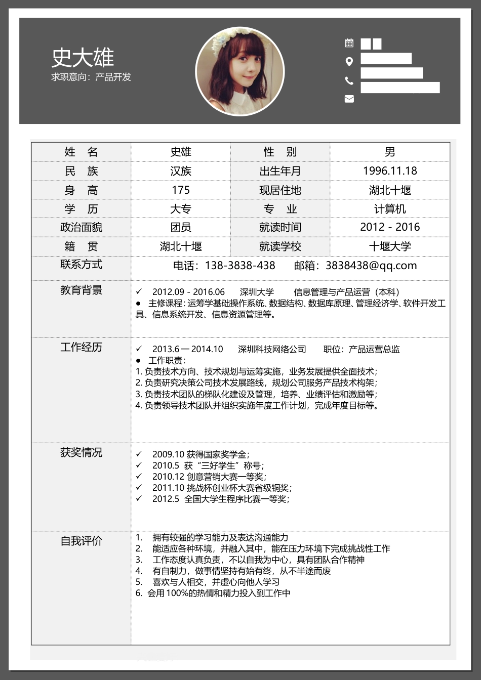 黑白灰个性简历通用模板169.doc