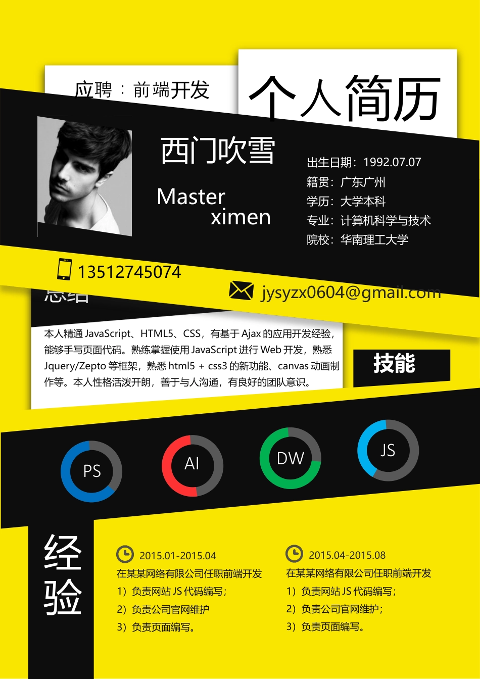 黄黑海报范求职简历.docx