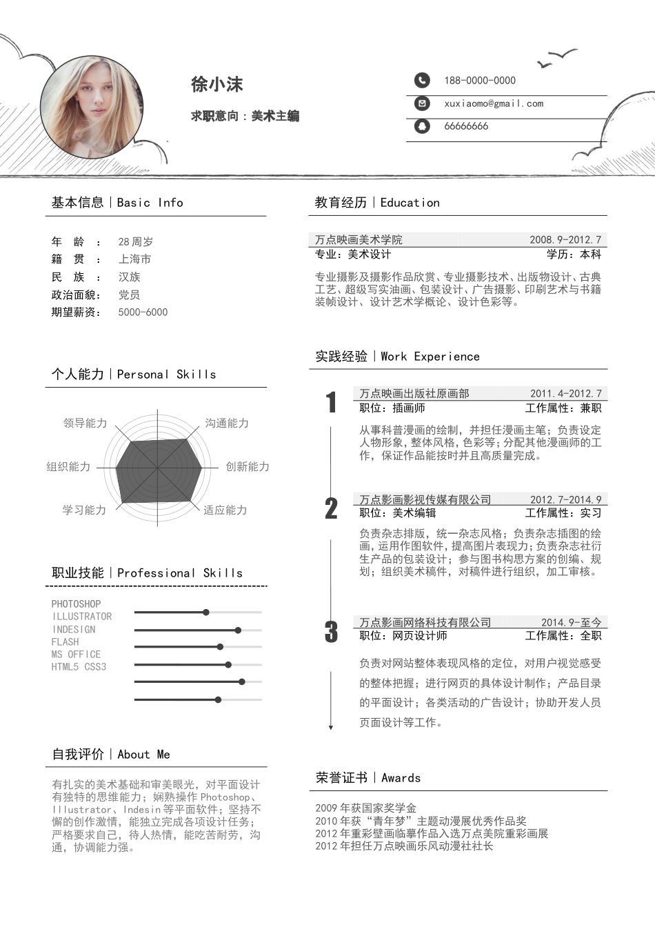 黑白手绘日出精致简历.doc
