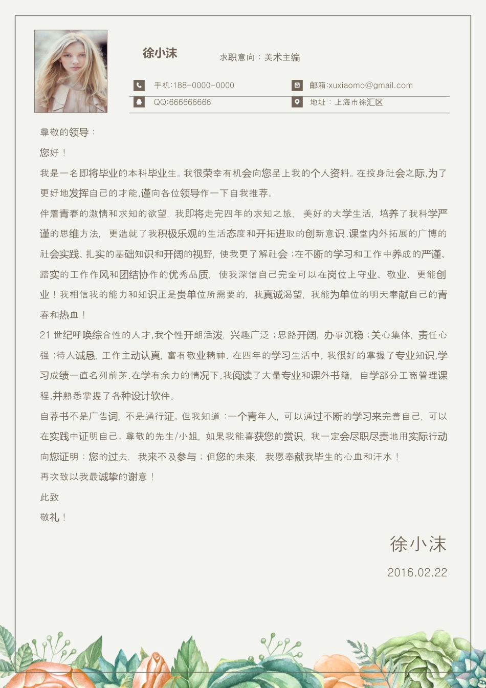 古典花朵简历(带封面及自荐信）(1).doc