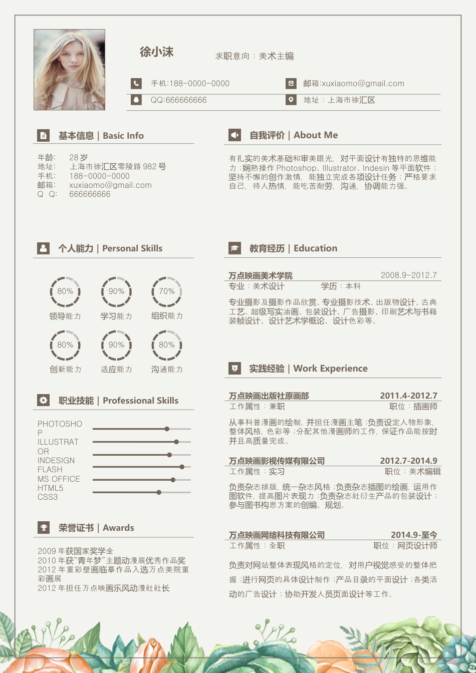 古典花朵简历(带封面及自荐信）(1).doc