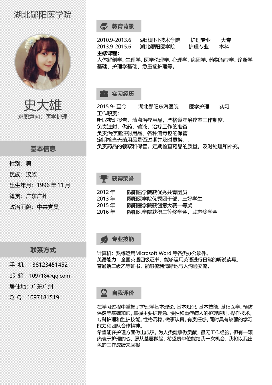 华丽灰简历+封面+自荐信套餐通用护理专用.doc