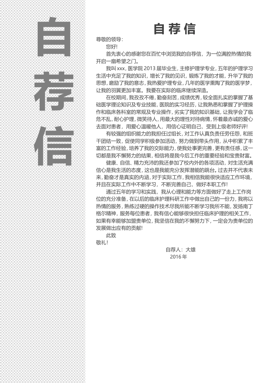 华丽灰简历+封面+自荐信套餐通用护理专用.doc