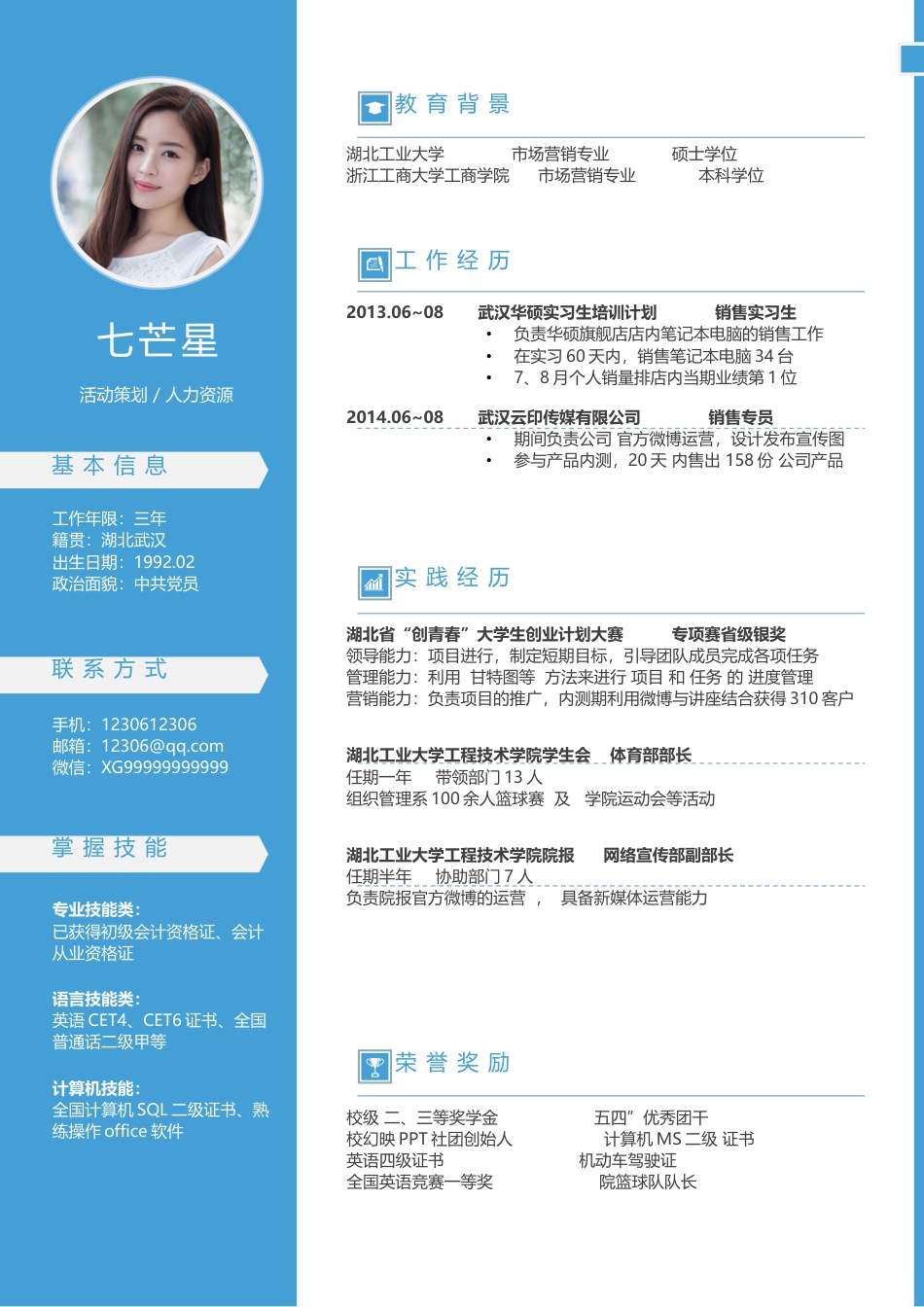 个性简历【封面+自荐信+简历】应届生个性简历和风简历创意简历个性简历应届生简历模板21.docx