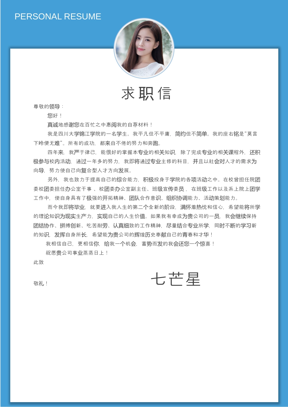 个性简历【封面+自荐信+简历】应届生个性简历和风简历创意简历个性简历应届生简历模板21.docx
