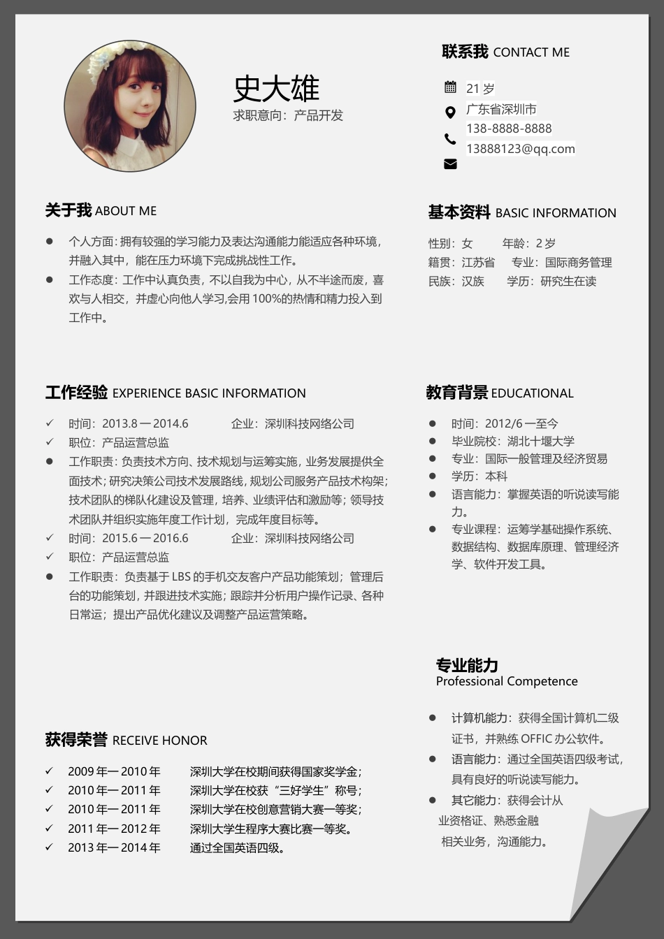 黑白灰个性通用简历+封面+自荐信03.doc