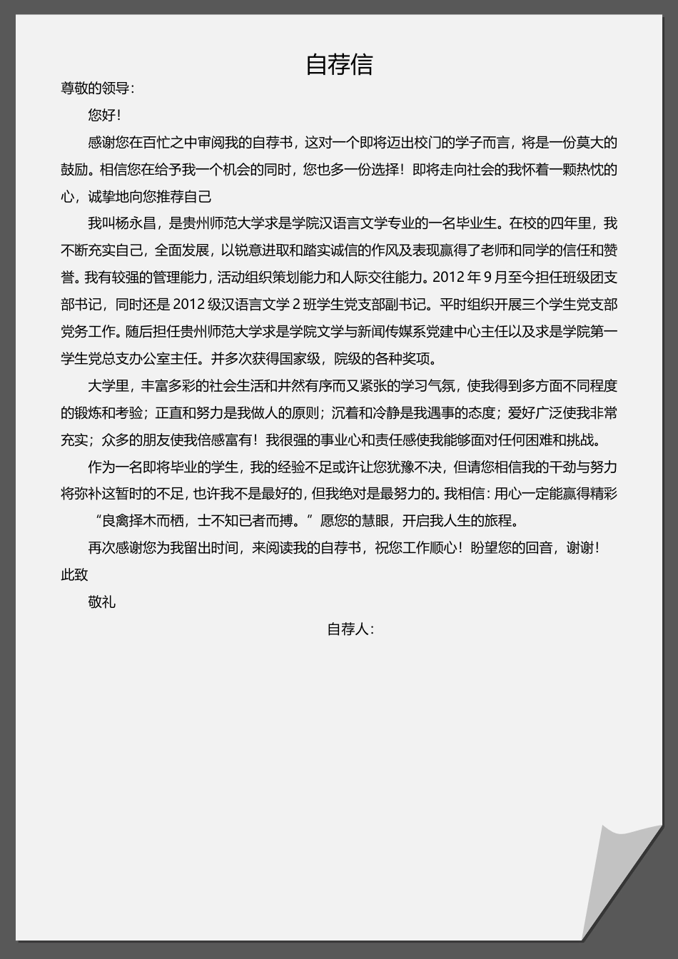 黑白灰个性通用简历+封面+自荐信03.doc