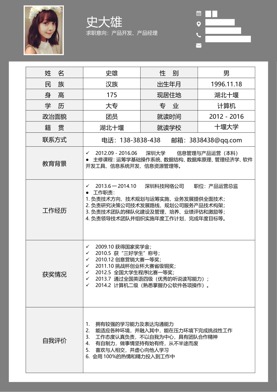 黑白灰表格式个性创意模板简历.doc