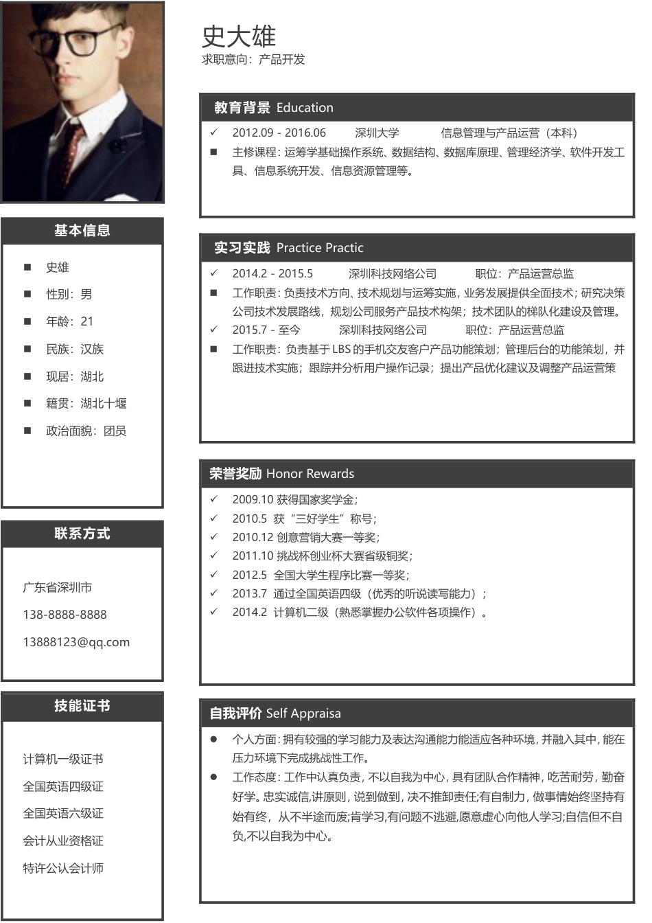 黑白灰个性创意简历模板91.doc