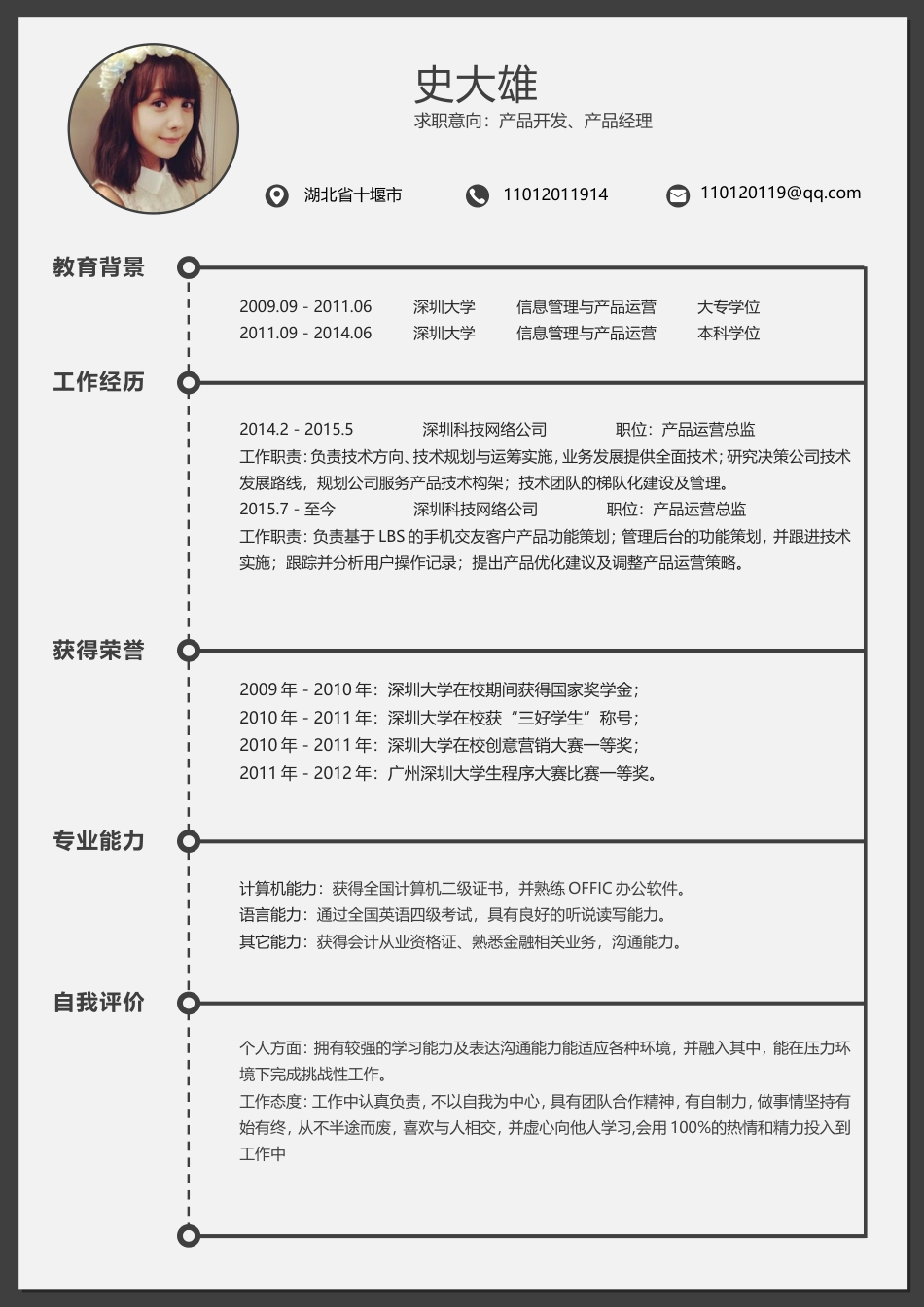 黑白灰个性简历通用模板164.doc