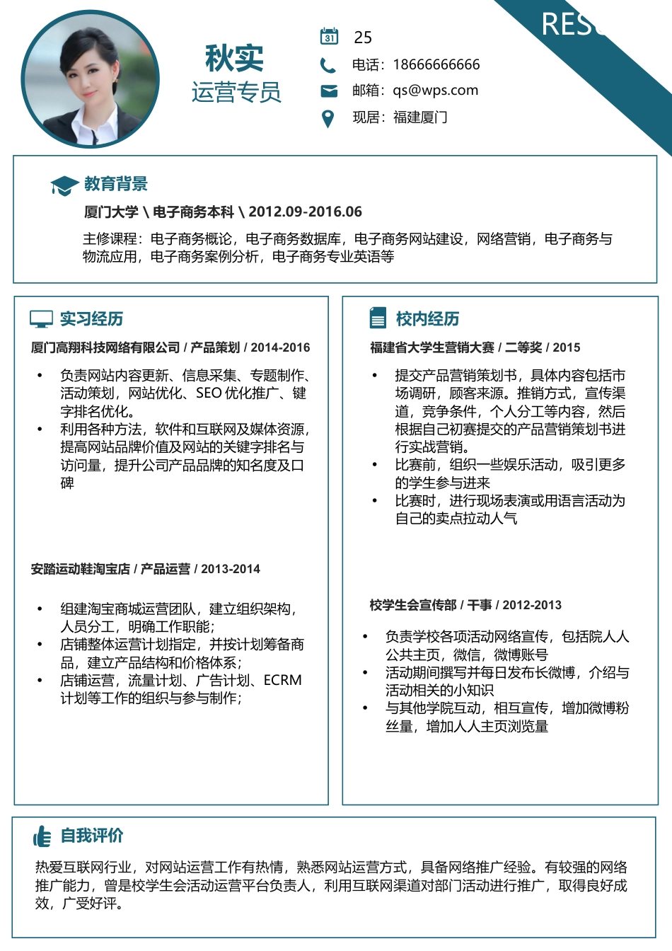 个性简历-个人简历求职简历通用简历三角设计模板.docx