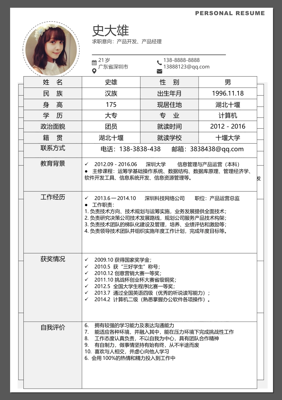 黑白灰表格式通用简历模板98.docx