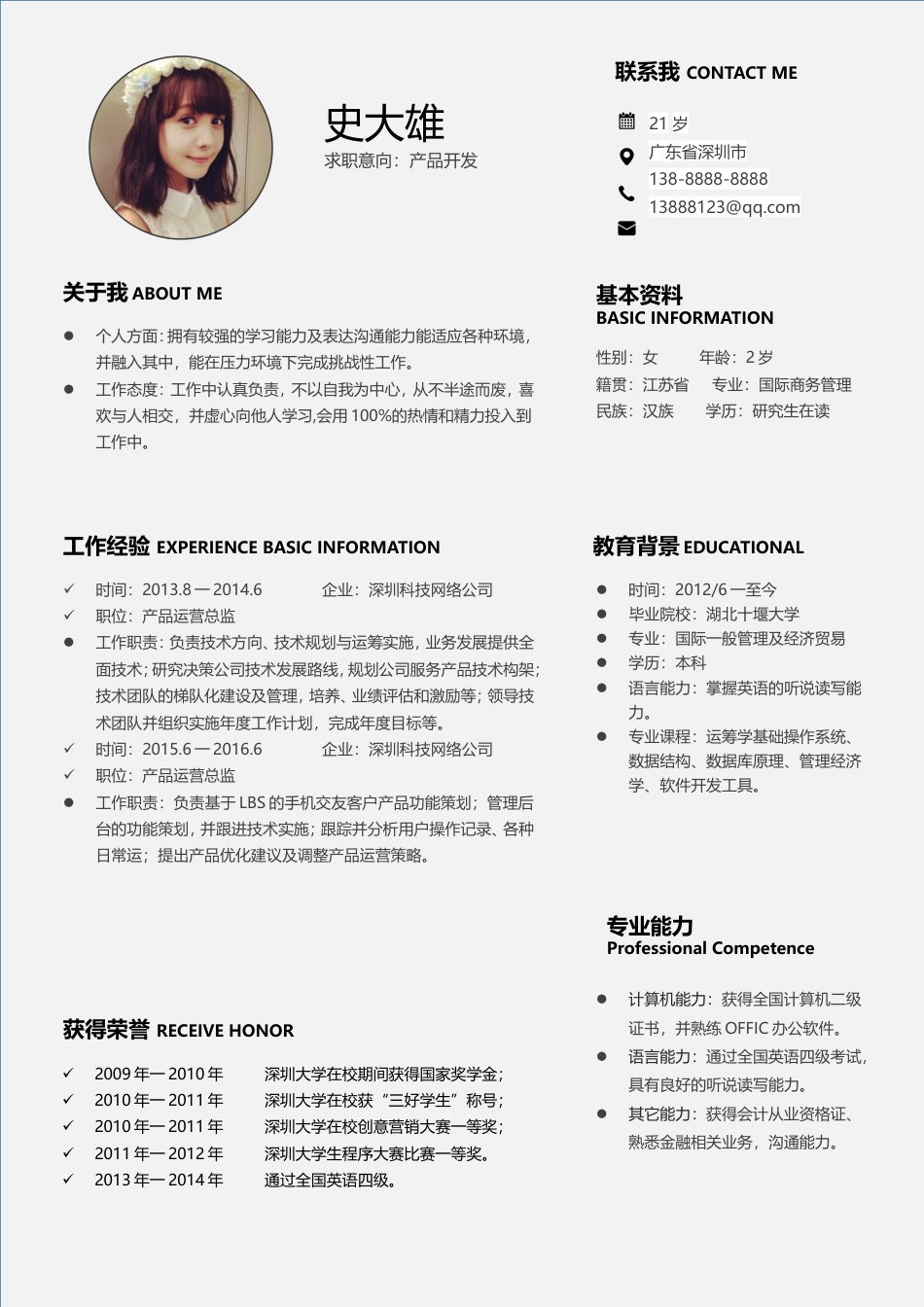 黑白灰个性创意简历模板108.doc
