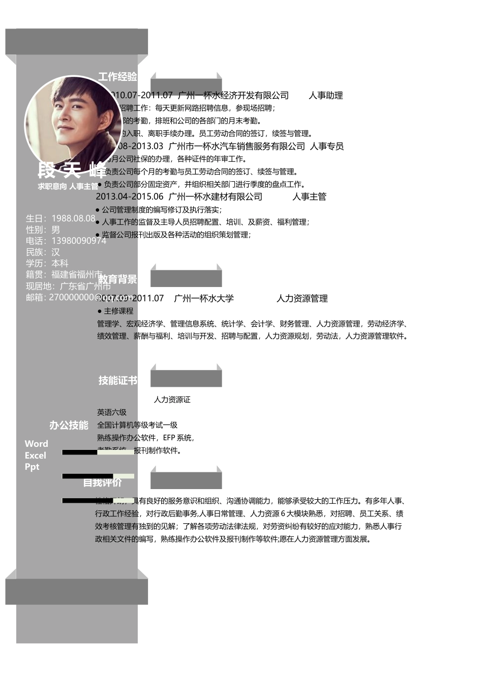 个性微创意简洁简历模板YBS291.doc