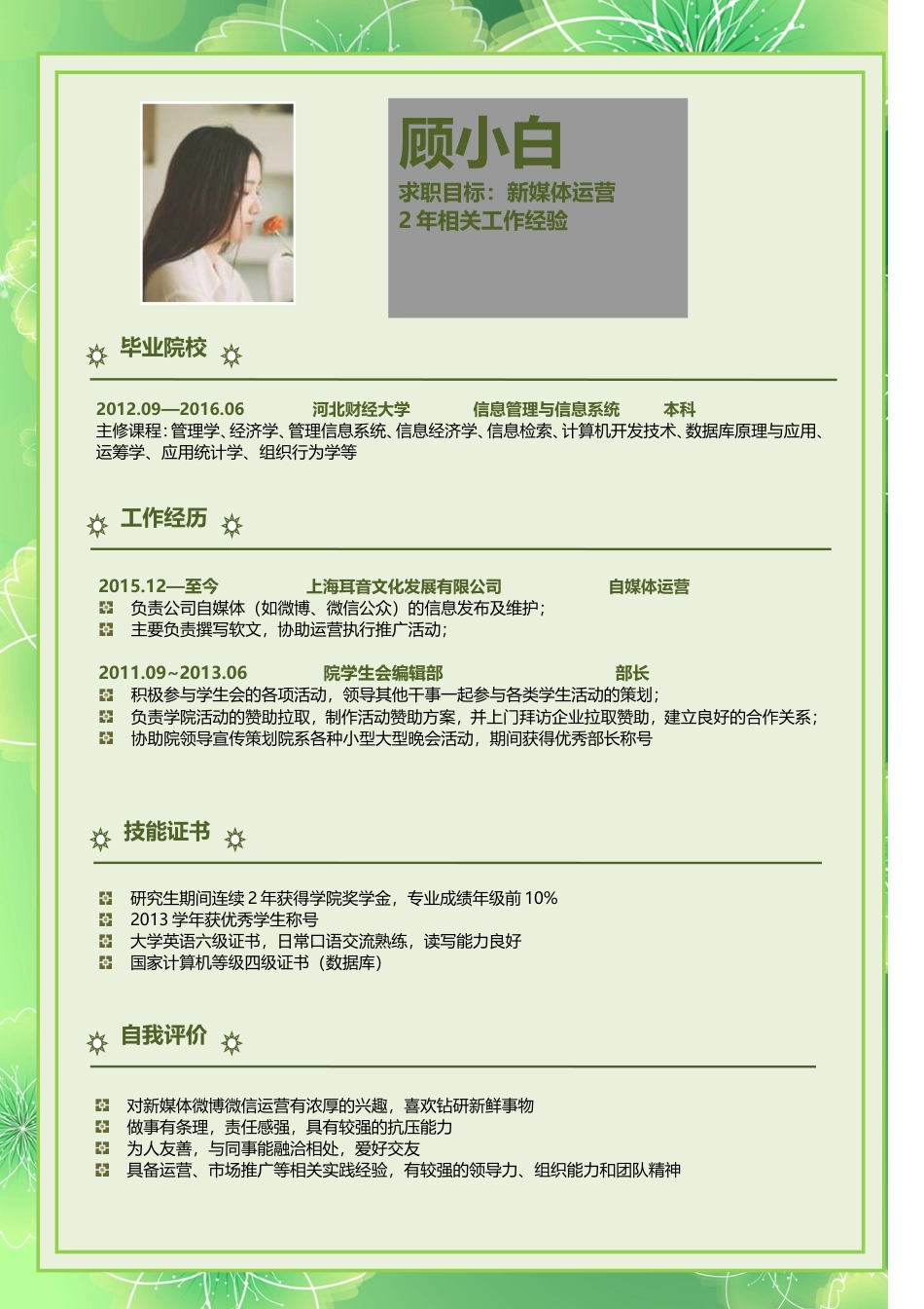 个性简历-【简历封面+自荐信+简历3页】通用简历模板96.doc
