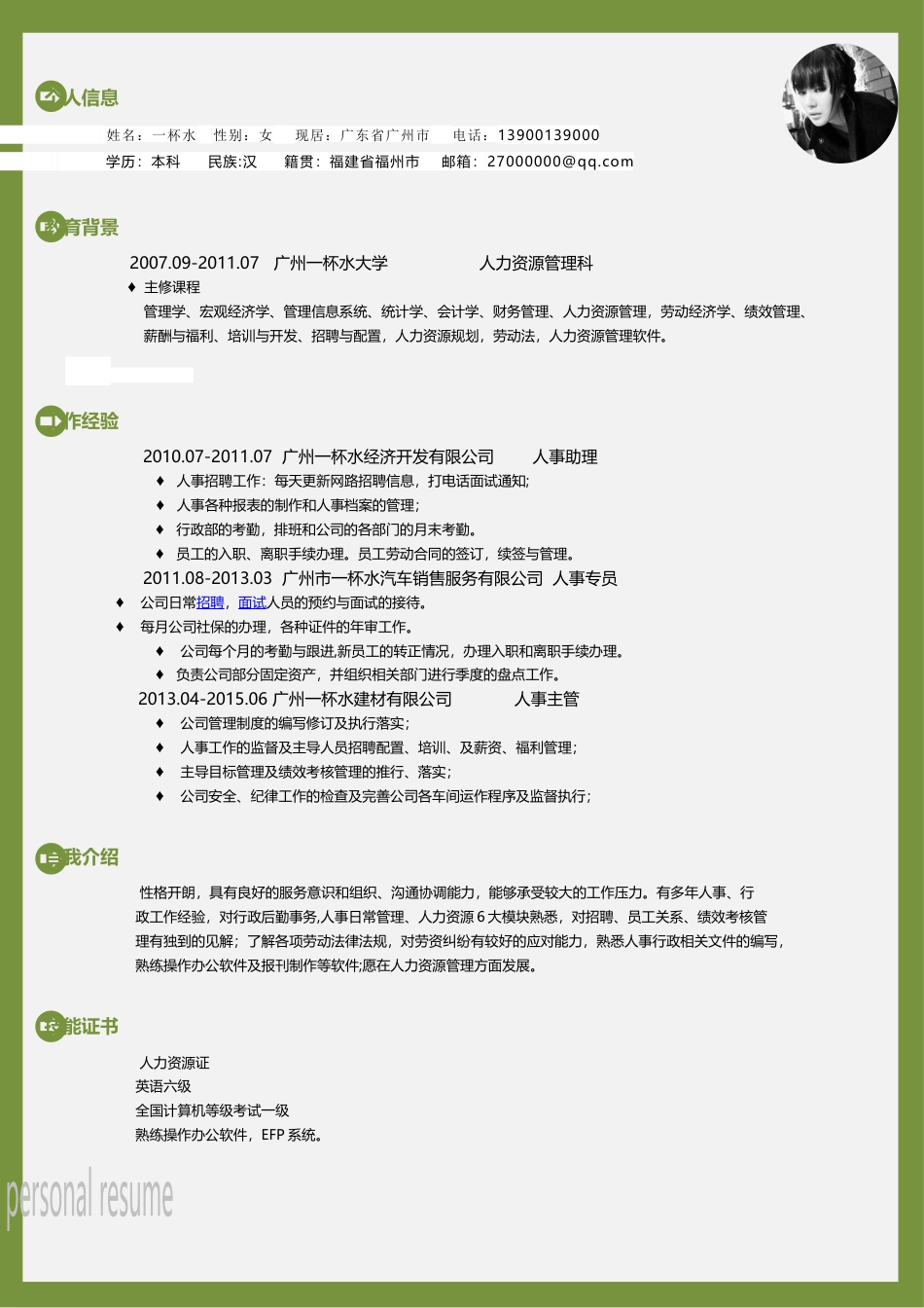 个性微创意简洁简历模板YBS242.doc