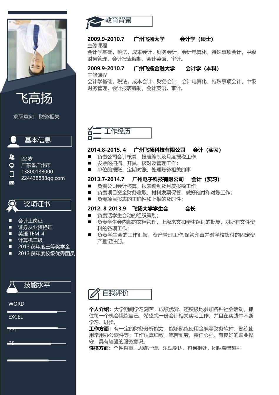 个性简历-创意简历.docx