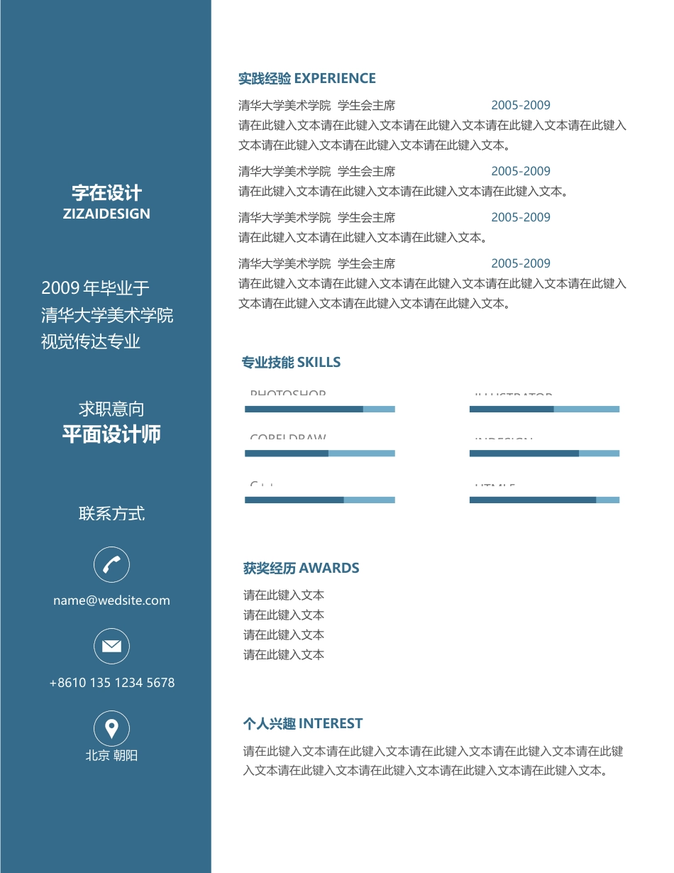 个性求职简历.docx