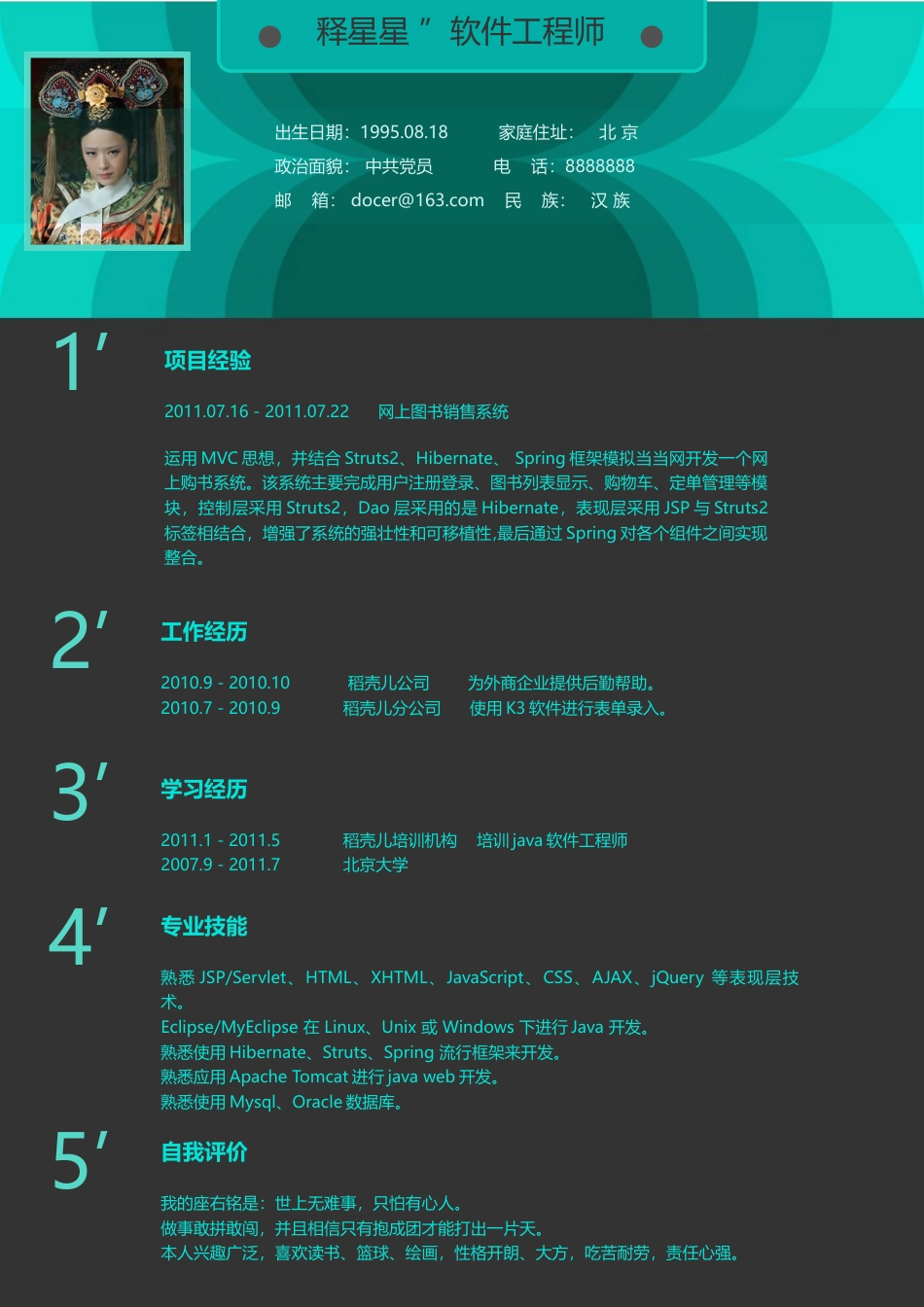 个性清新炫酷简历.docx