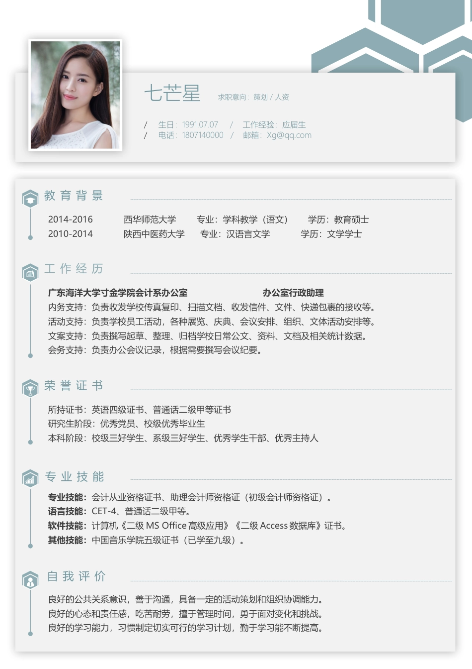 个性简历21和风简历创意简历个性简历应届生简历模板.docx