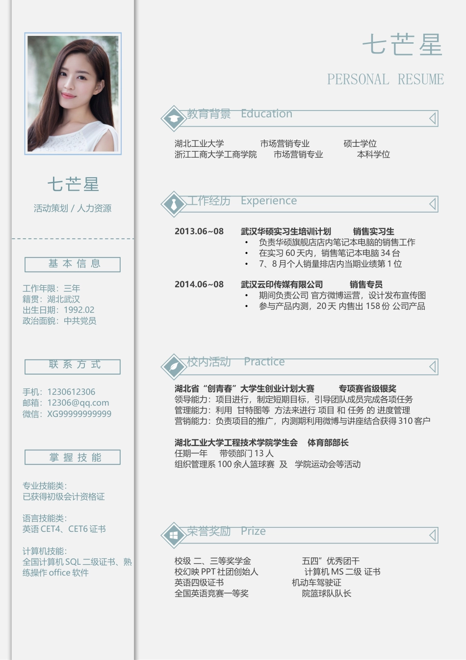 个性简历--和风季33.docx
