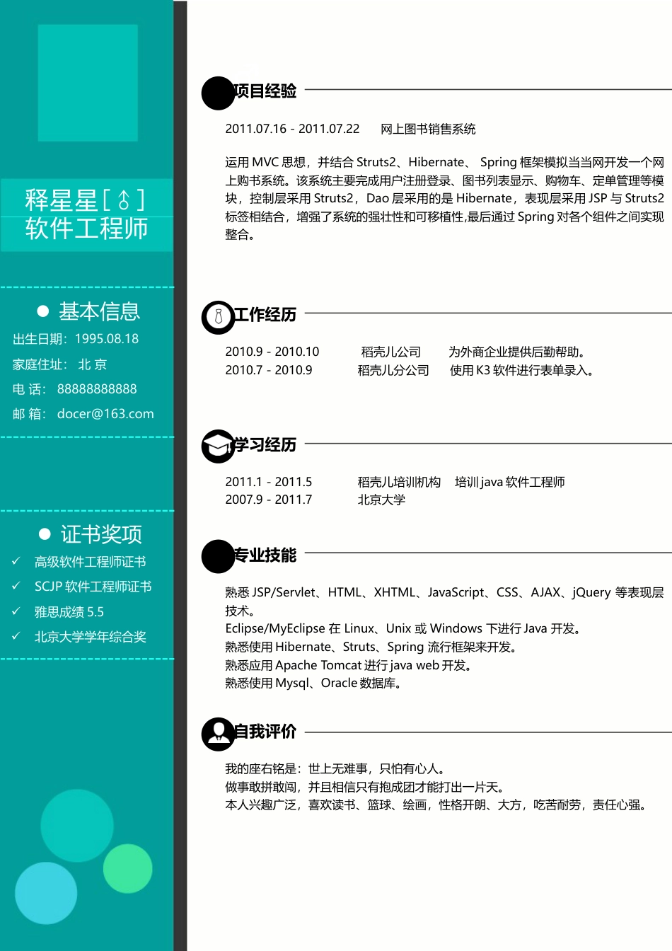 个性简历典雅青.docx
