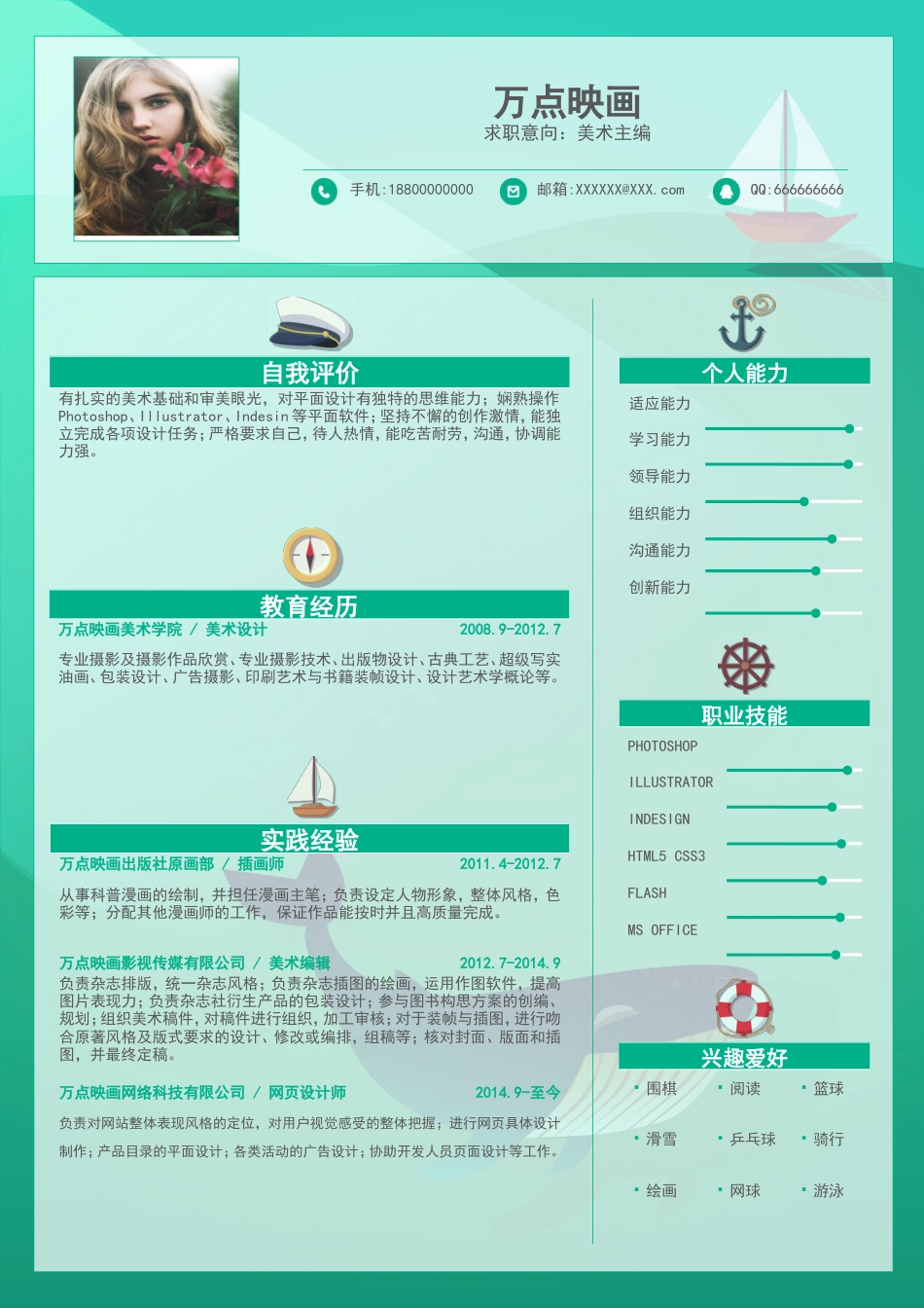 个性海洋主题简历.doc